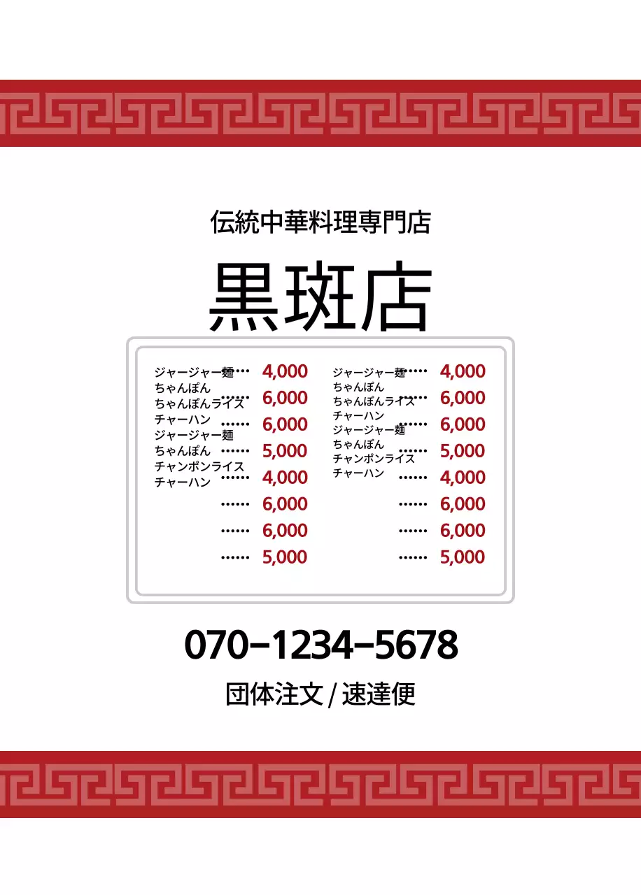 黒斑点オープナー