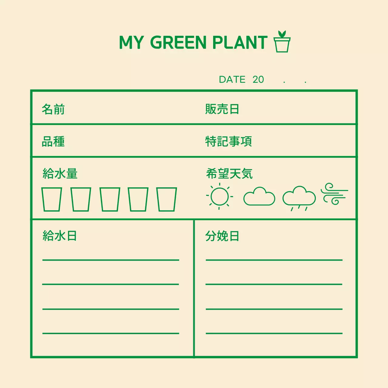 緑色のアイコン シンプルな記録