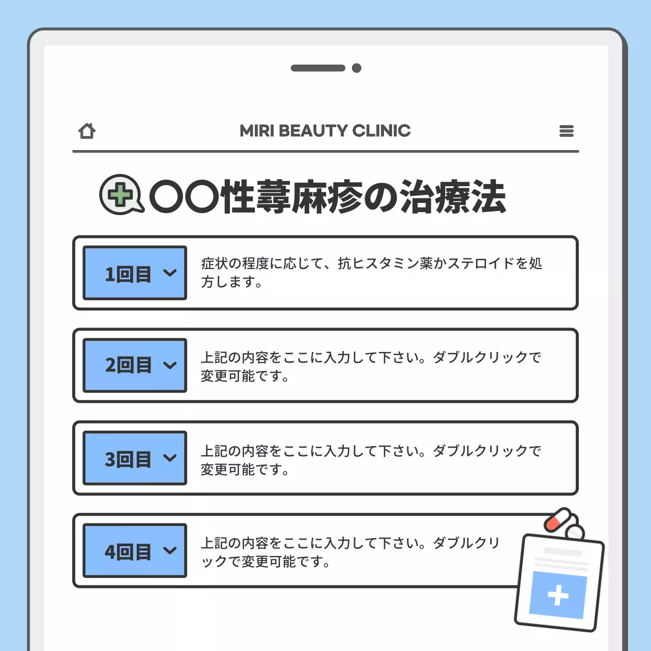 水色 シンプル 医療 メニュー Instagram カルーセル