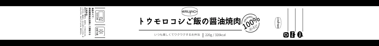 白いシンプルなイラスト即席ご飯の食品ラベル