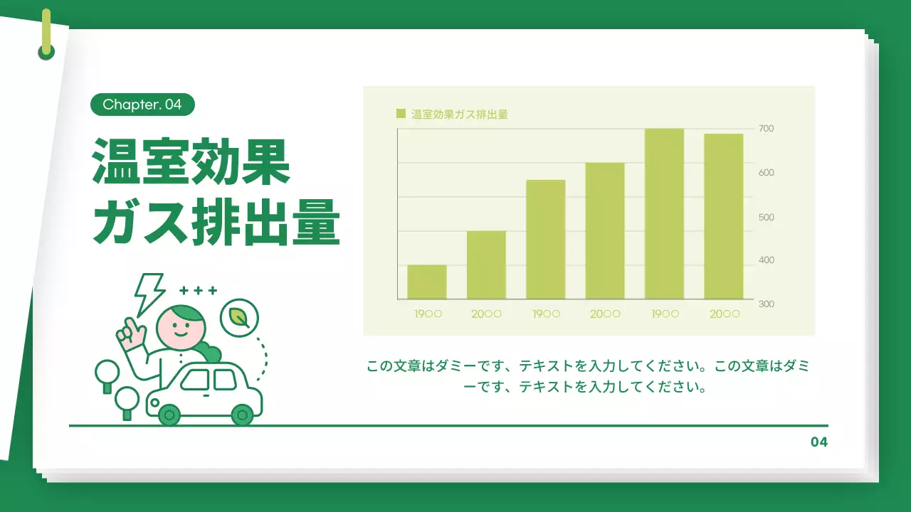 緑 シンプル 環境 プレゼンテーション