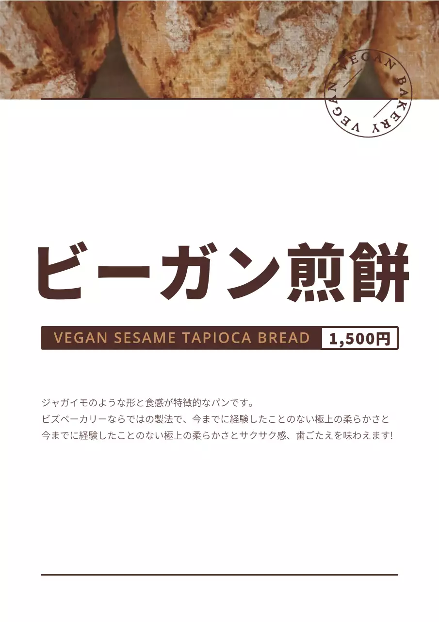 茶色のシンプルなテキストレイアウトスタイルのパン情報案内です。