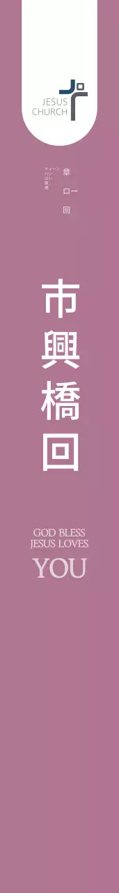 紫興教会の肩章