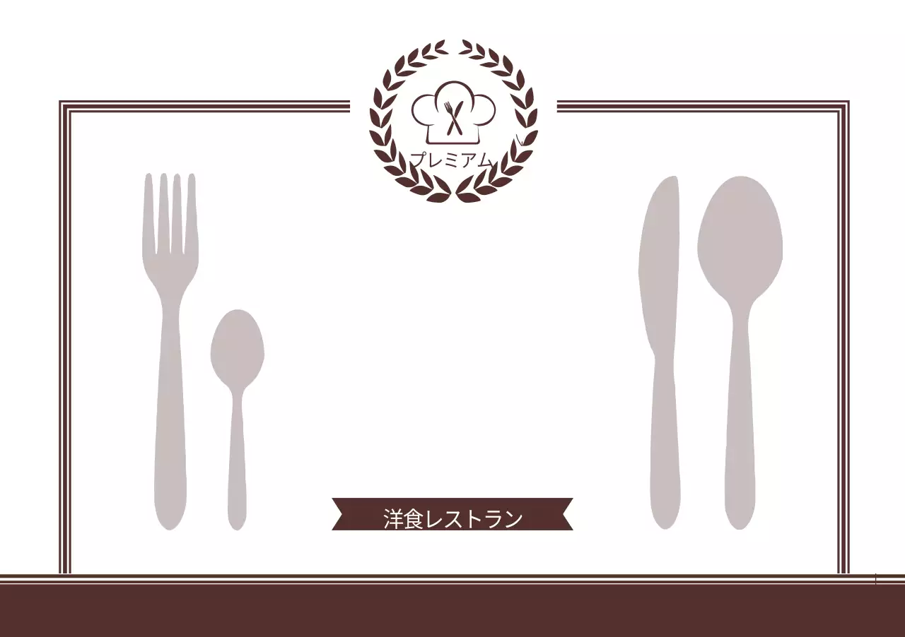 洋食レストラン