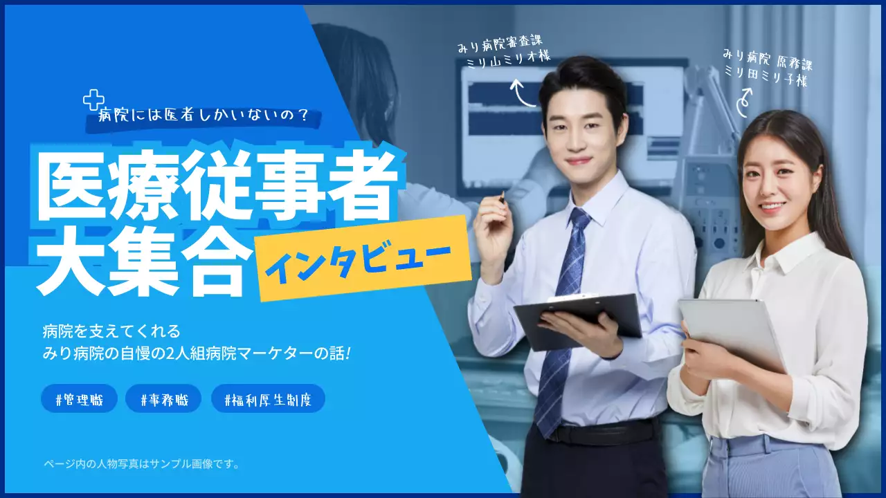 青 シンプル 医療 インタビュー YouTube サムネイル