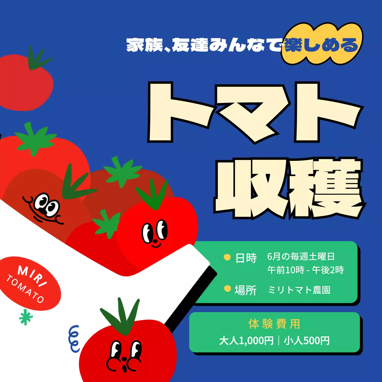 青 ポップ トマト お知らせ SNS投稿 正方形