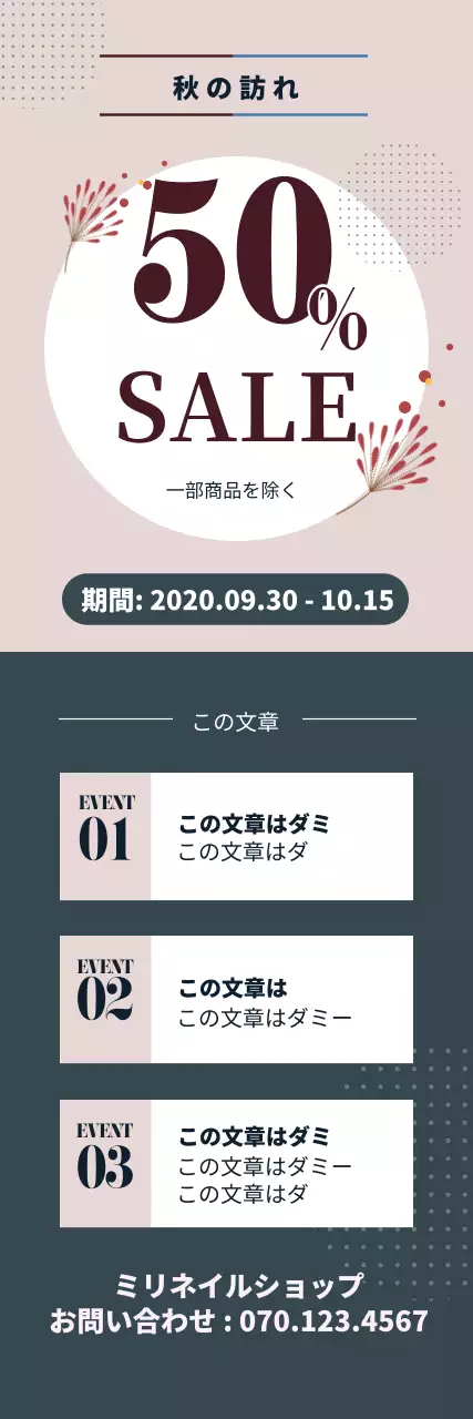 ベージュカーキのイラスト秋맞이セール広報