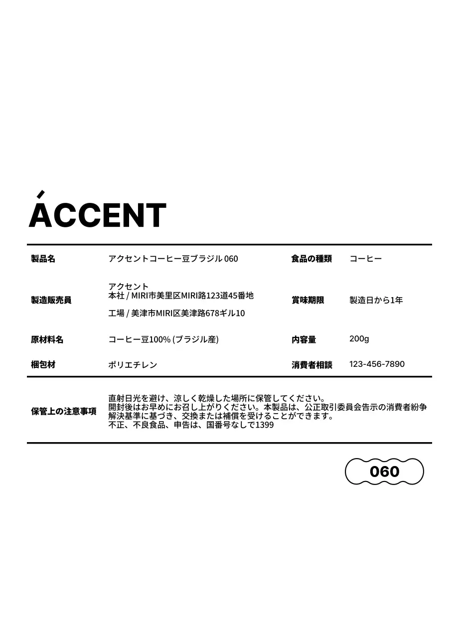 黒の図形がポイントのシンプルなデザイン。