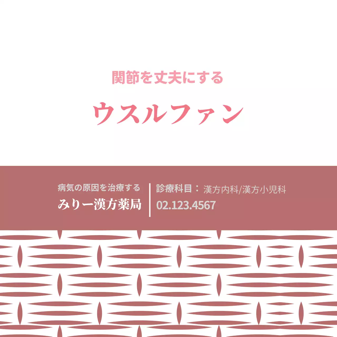 ピンクのイラスト 伝統的な健康食品 漢方薬局ラベル