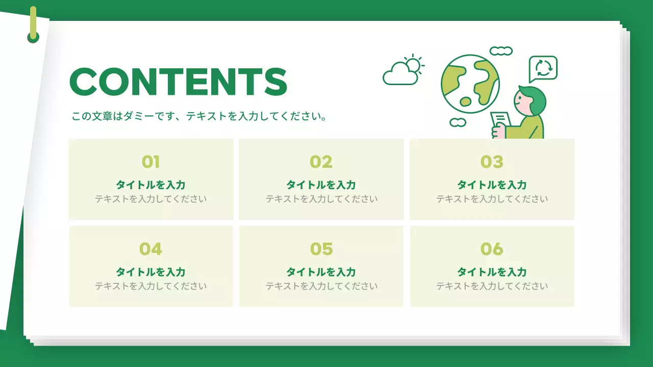 緑 シンプル 環境 プレゼンテーション