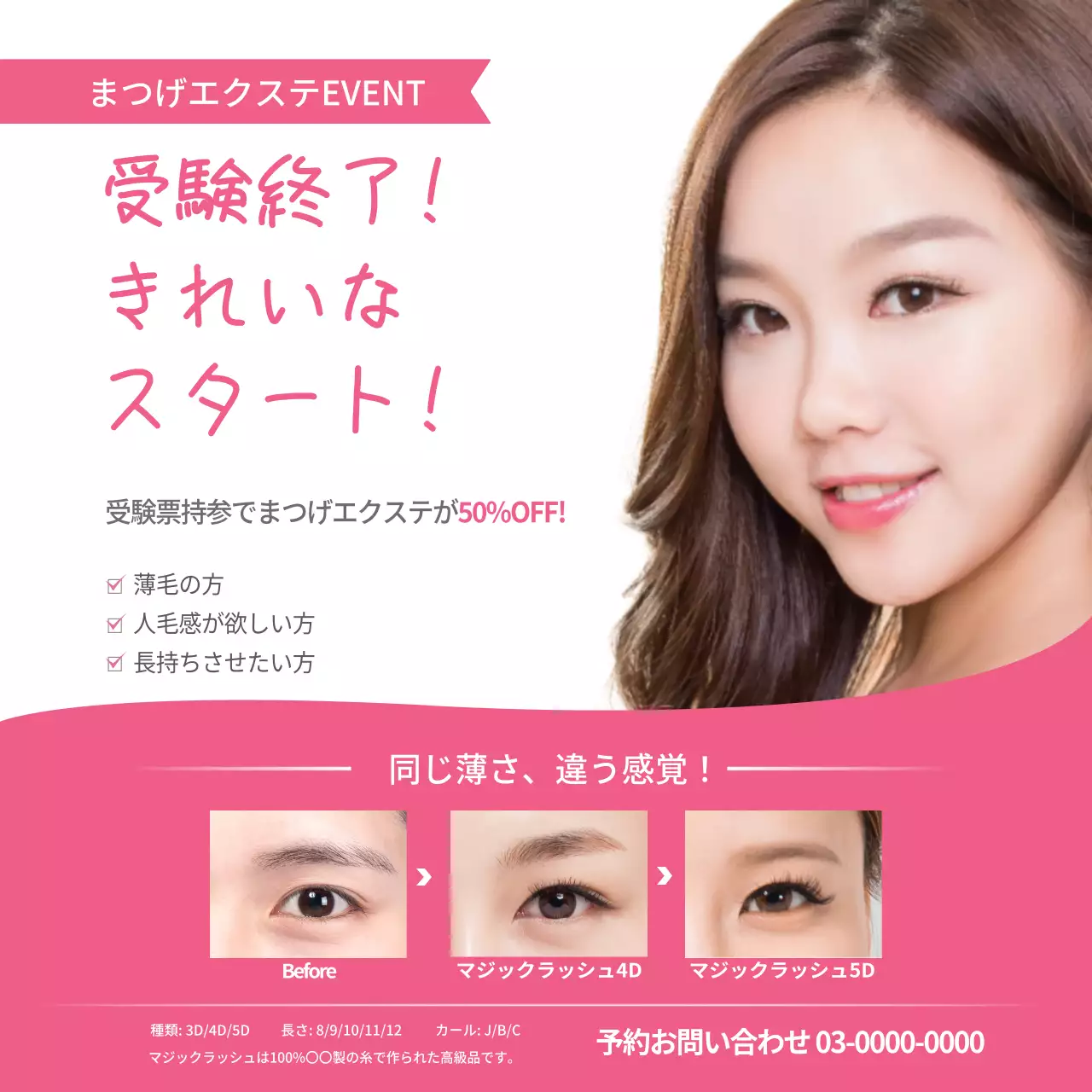 まつげエクステンションイベント