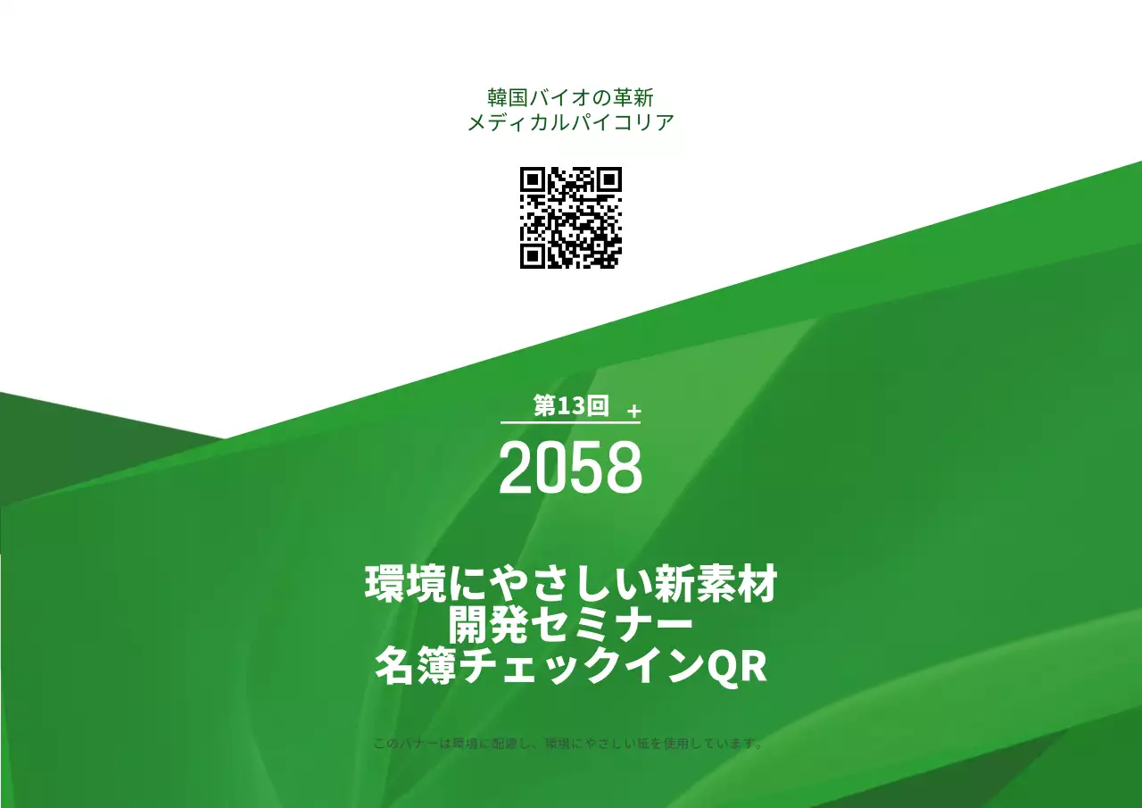 緑と白のシンプルなテキストレイアウトスタイルのエコ開発セミナー情報のご案内