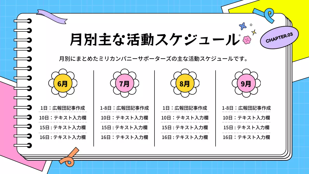 カラフル ポップ 活動 計画書 プレゼンテーション