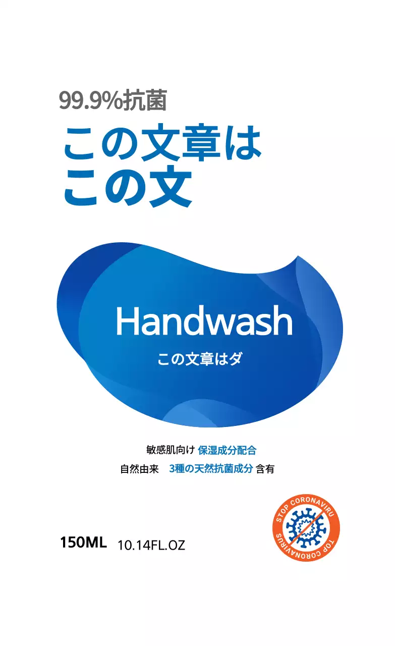 青色ロゴのすっきりとした生活用品ラベル