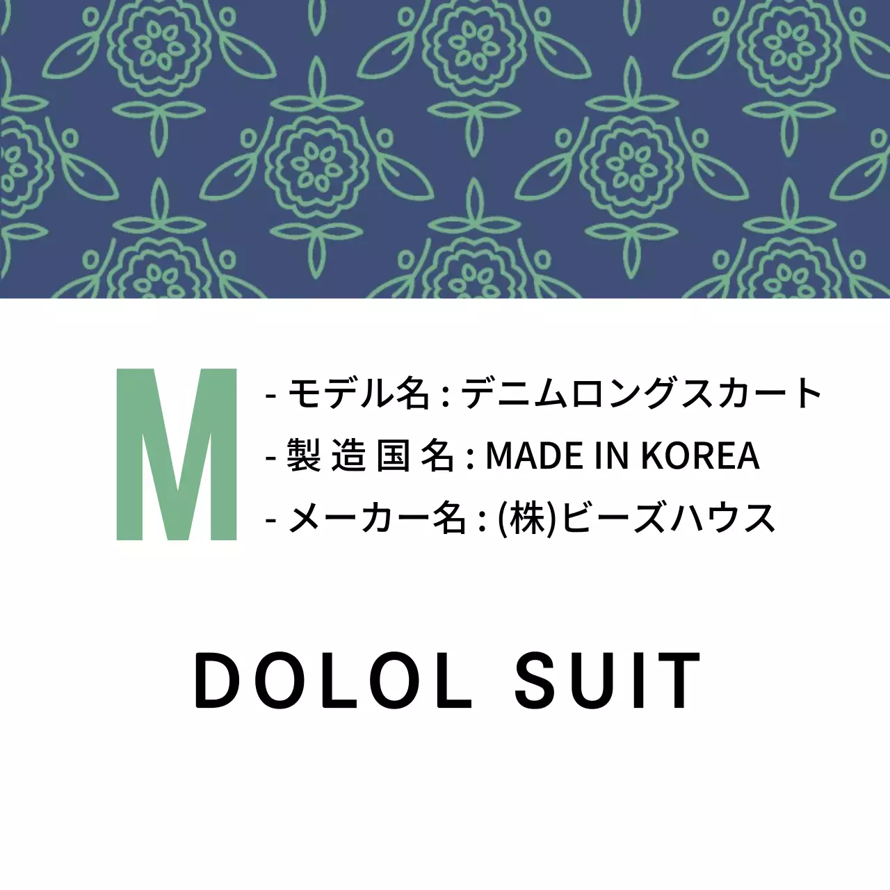 DOLOL SUIT ハングタグ