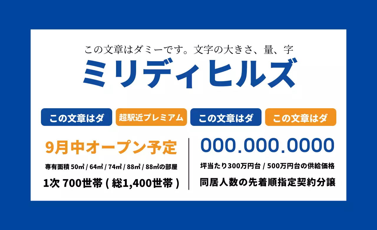 青色のテキストで不動産を宣伝