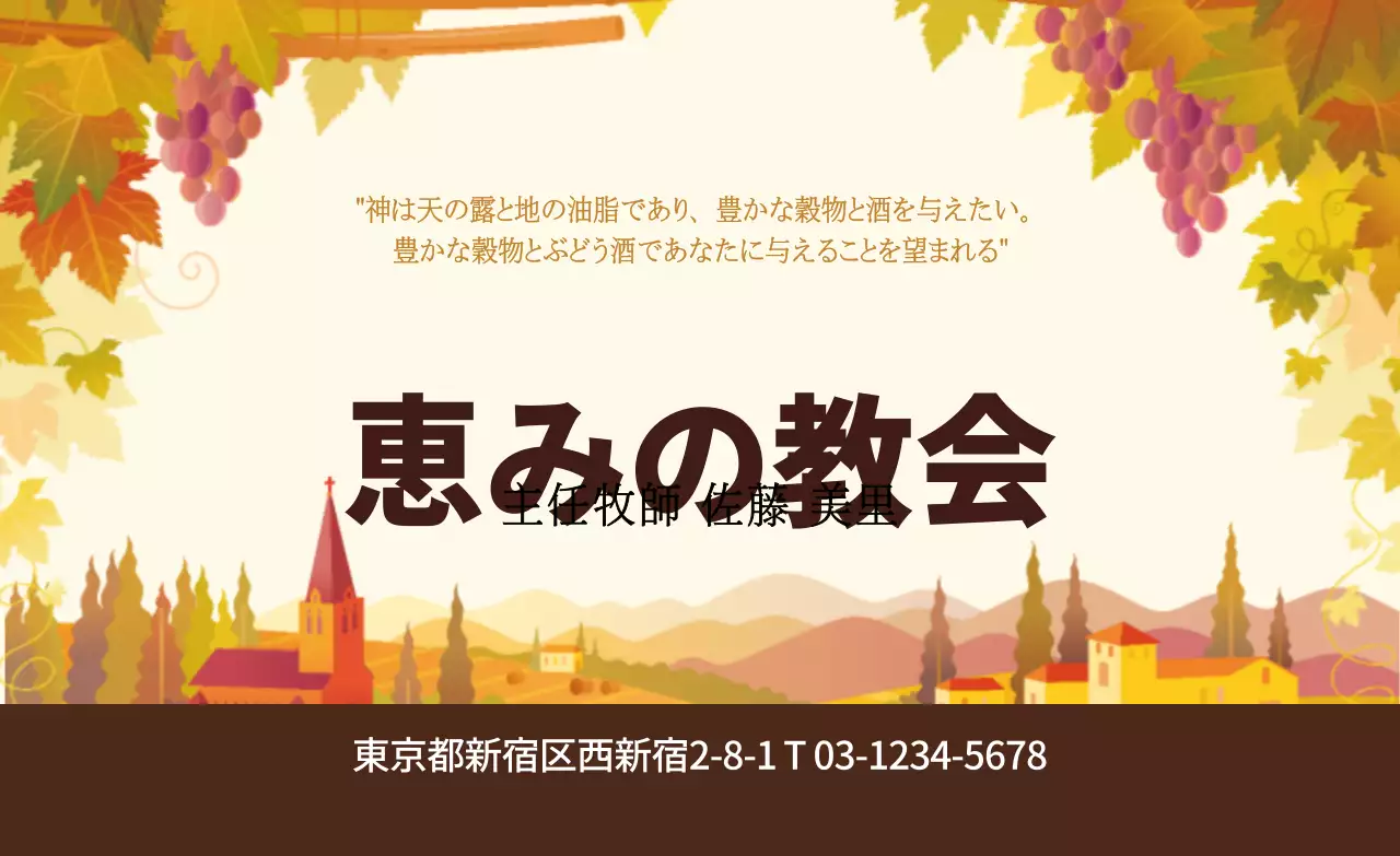 茶色いオレンジ色の秋の紅葉のイラスト教会