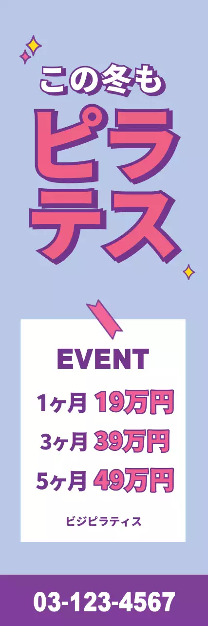 青 ポップ フィットネス チラシ ウェブバナー