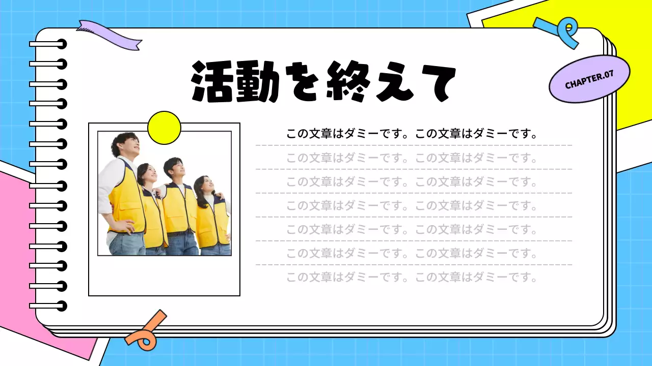 カラフル ポップ 活動 計画書 プレゼンテーション