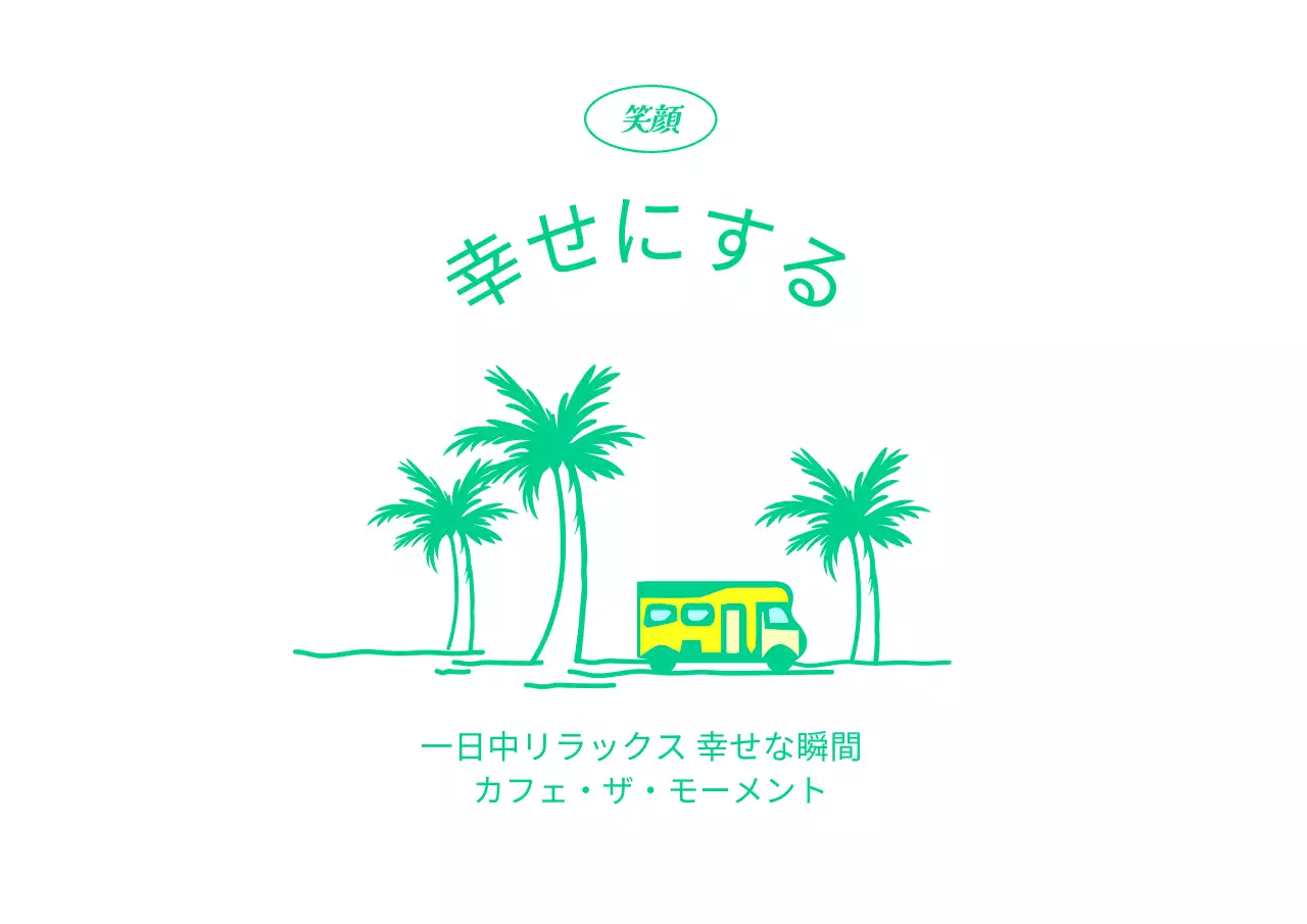 グリーン, 黄, ライン, 夏, 円形, 緑, 手描き, ヤシの木, エコバッグ, イエロー, キャンピングカー, イラスト, 夏イラスト