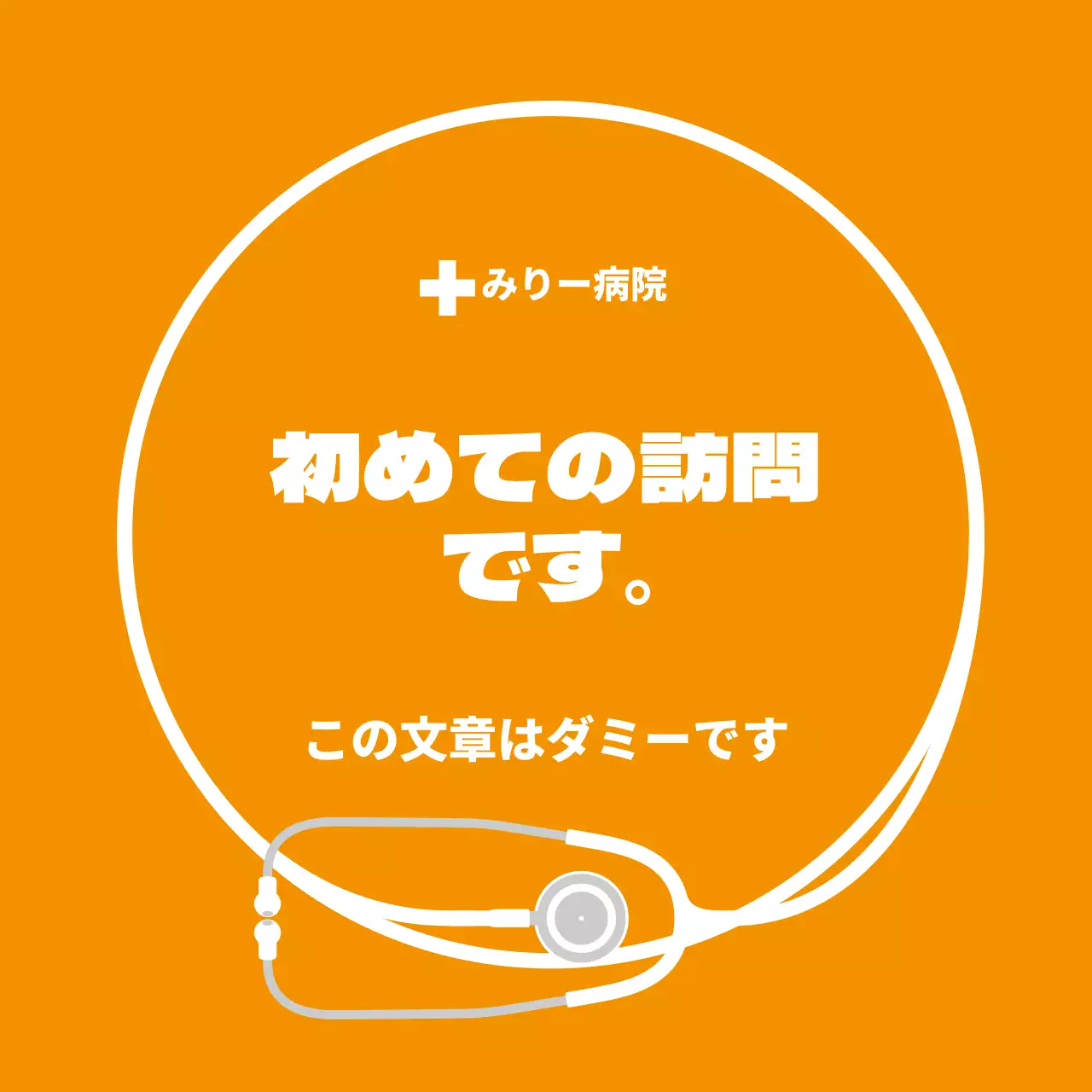 オレンジ色のシンプルなイラスト総合病院ラベル