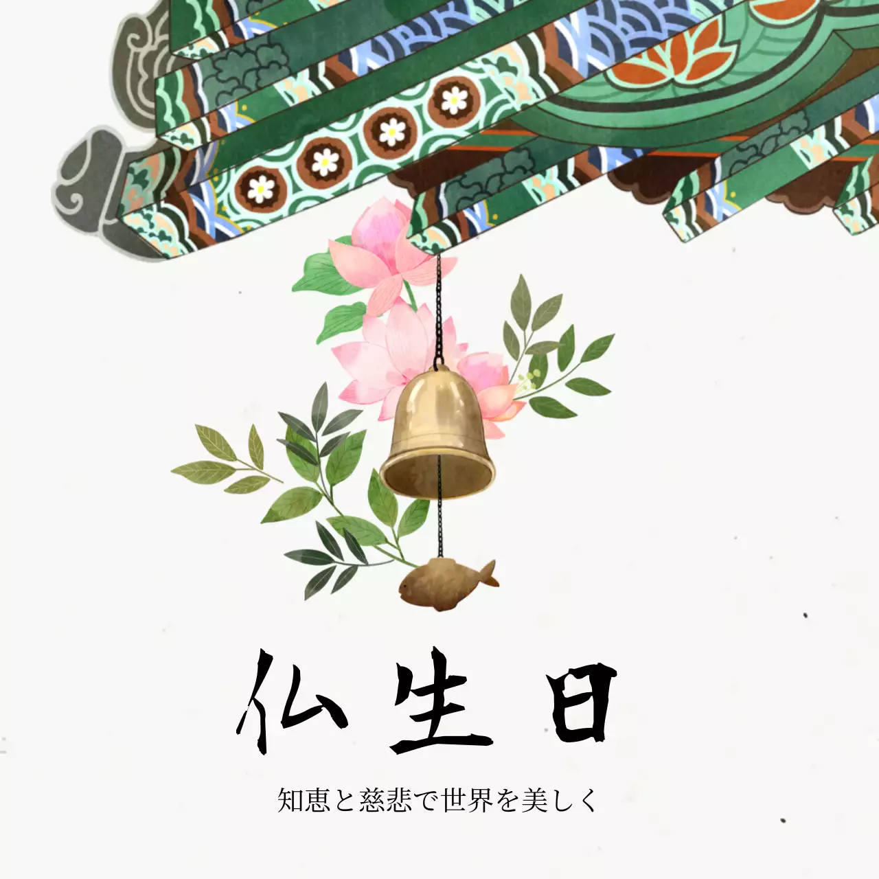 緑 伝統 仏教 ポスター Instagram投稿