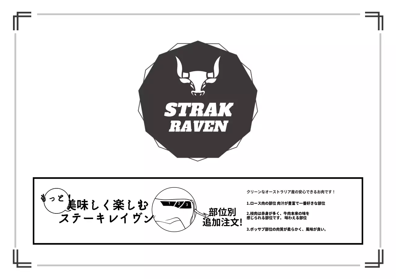 STRAK RAVEN セッティングペーパー