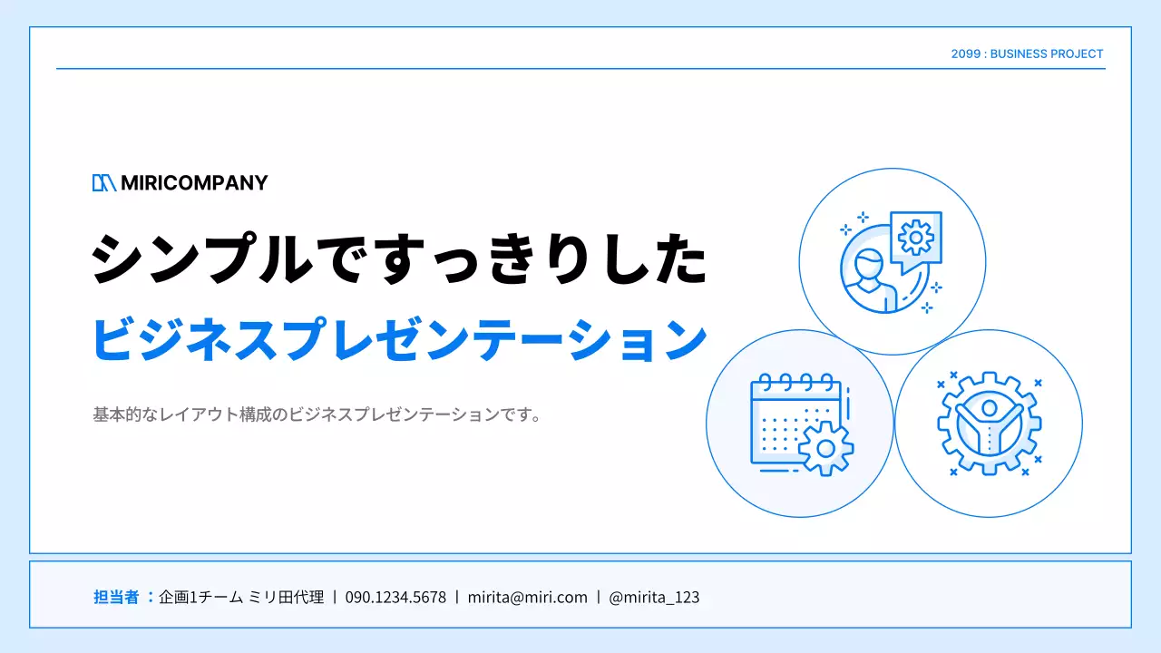 白 シンプル ビジネス プレゼンテーション