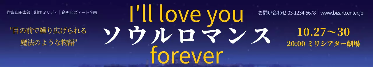 青 ロマンチック 演劇 ポスター ウェブバナー
