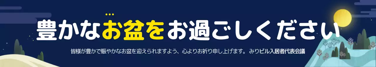 ネイビー シンプル お盆 お知らせ ウェブバナー
