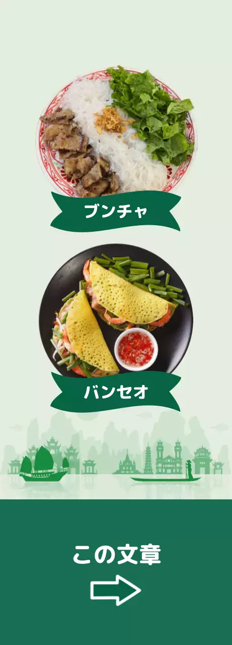 緑色のポイントカラーの米麺をイメージしたすっきりとしたメニューをアピール。