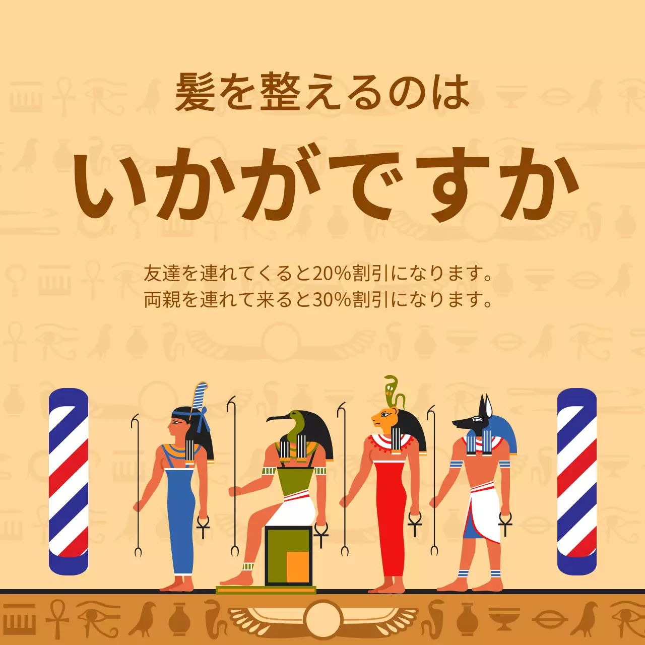 ベージュ 面白い 割引 ポスター Instagram投稿