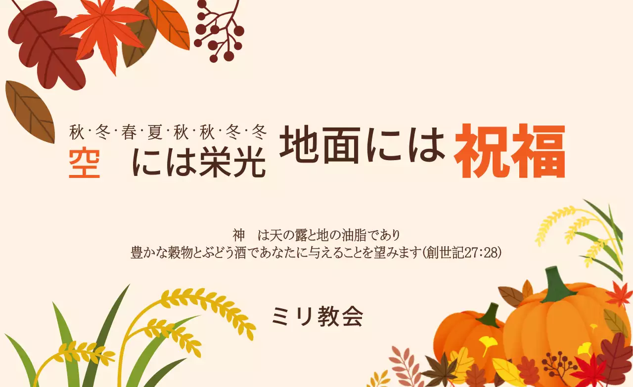 オレンジ色の秋の感謝祭教会