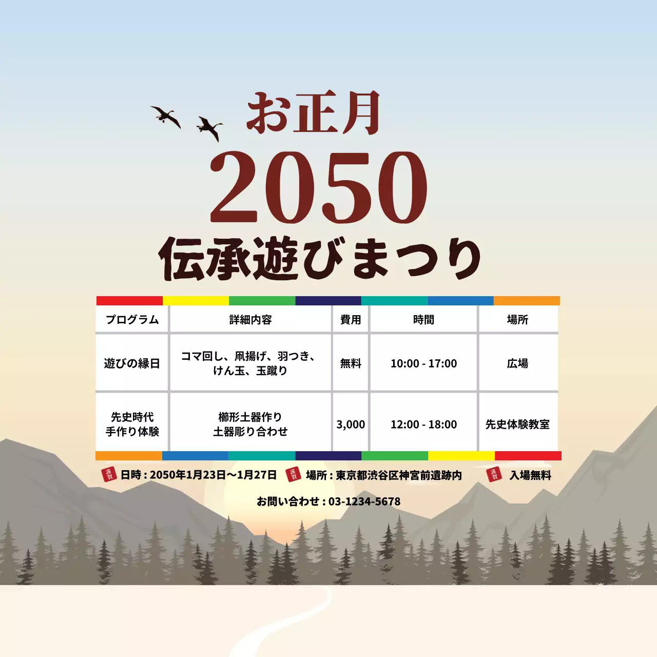 ベージュ シンプル 祭り お知らせ ウェブバナー