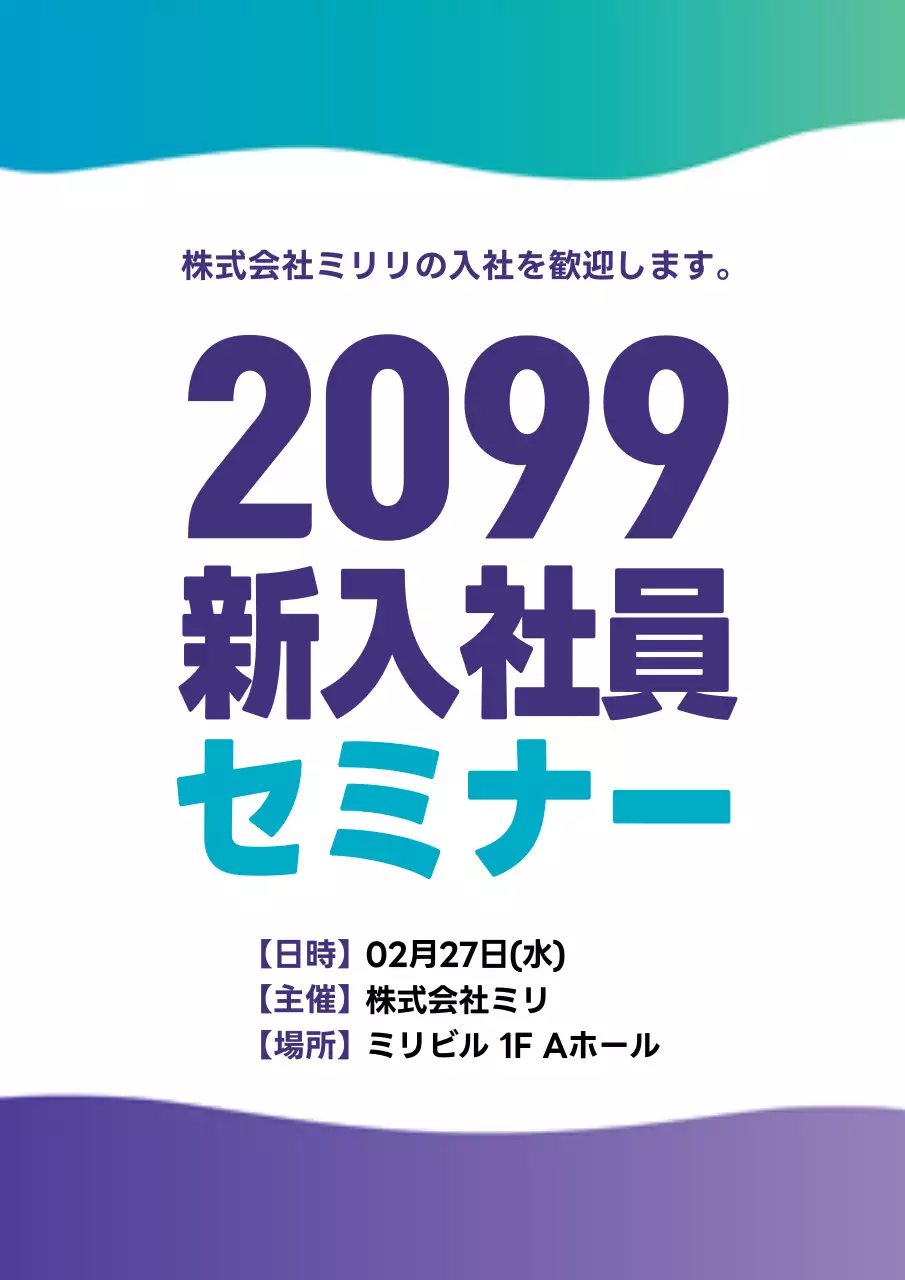 青 シンプル セミナー ポスター