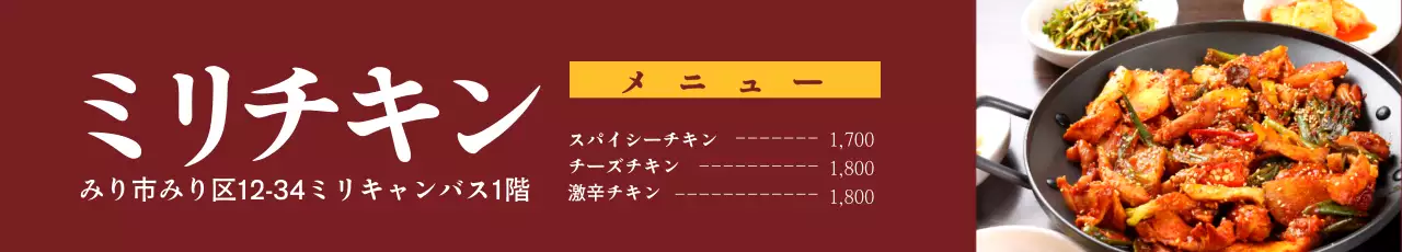 赤 シンプル チキン メニュー ウェブバナー