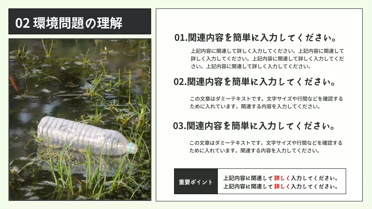 緑 シンプル 環境 プレゼンテーション