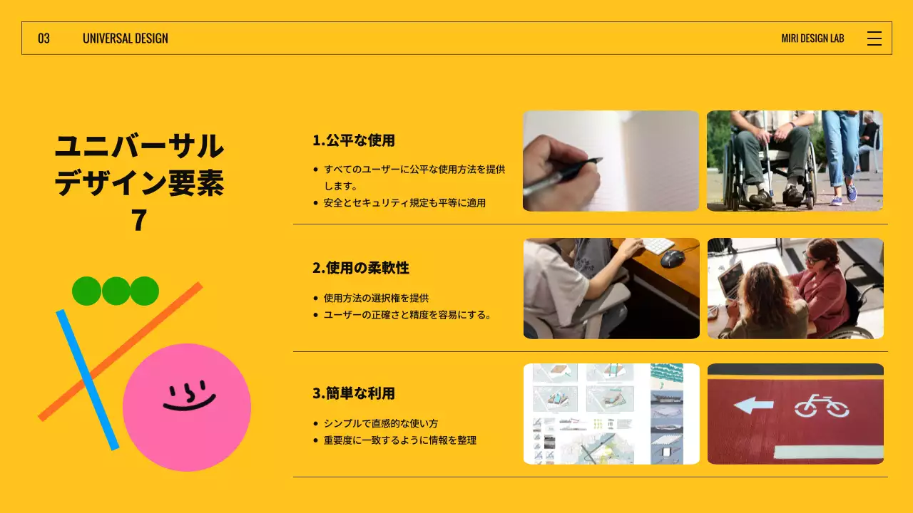カラフル 楽しい ユニバーサルデザイン プレゼンテーション