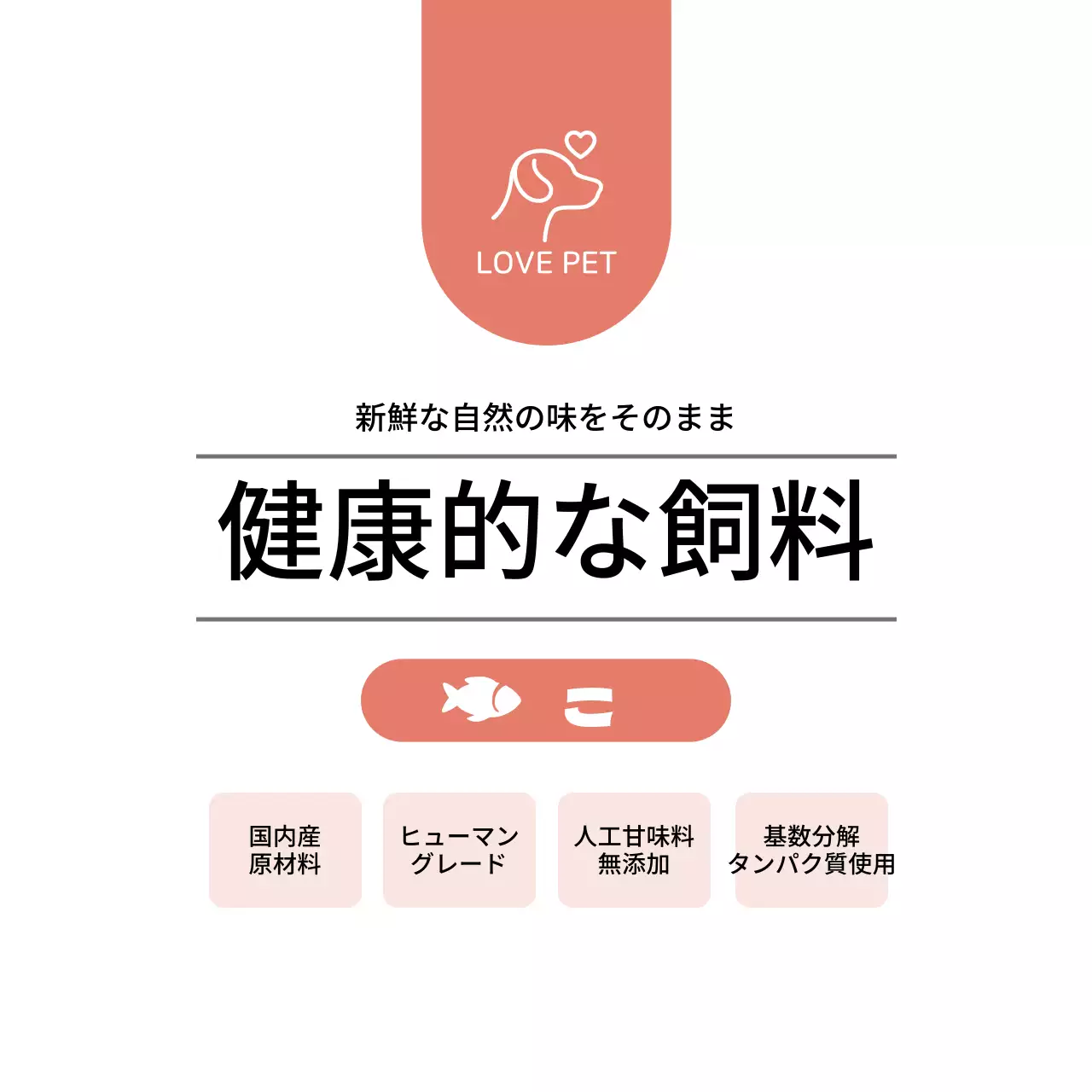 赤い色のペットフード記号ラベル