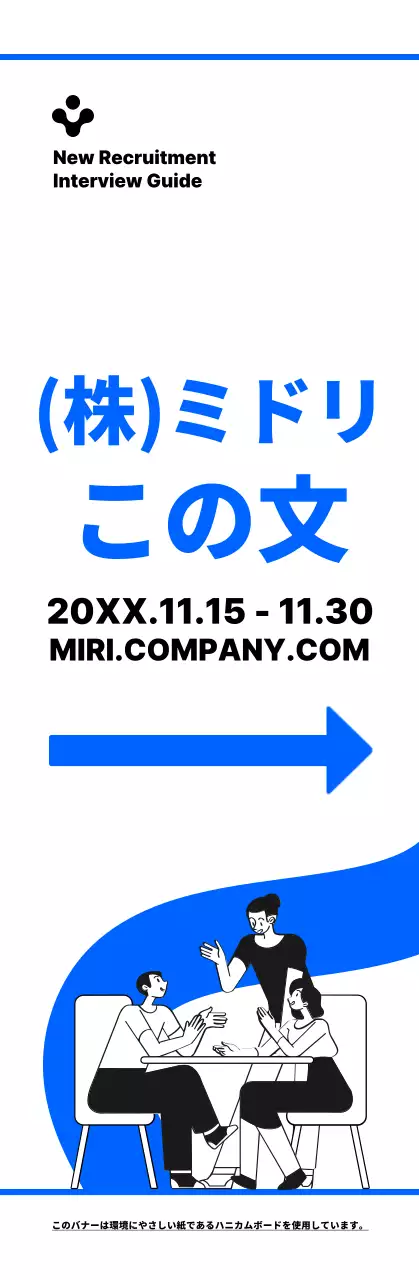 青と黒のシンプルなイラストスタイルの新入社員採用面接会場の方向案内