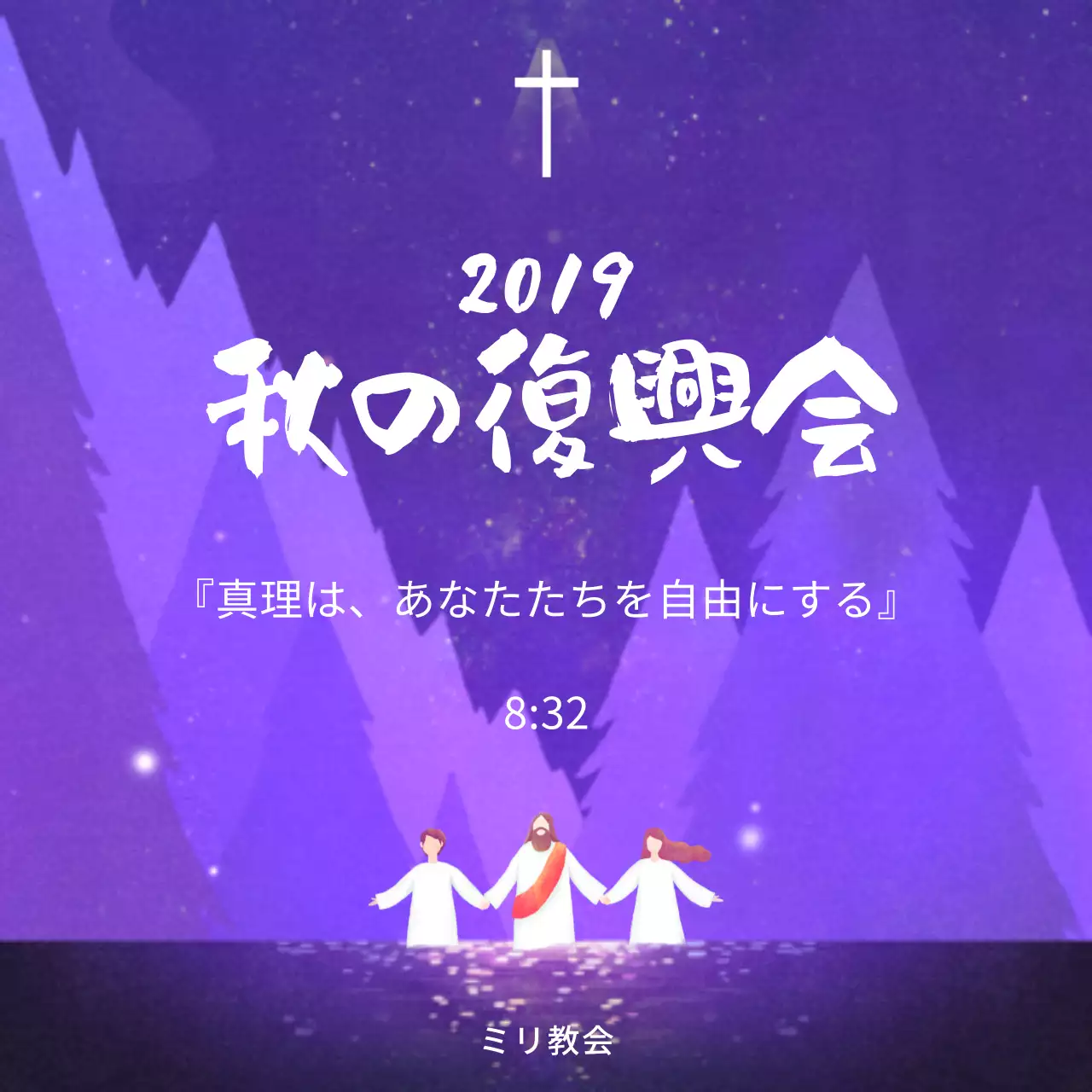 紫 シンプル 教会 ポスター ウェブバナー