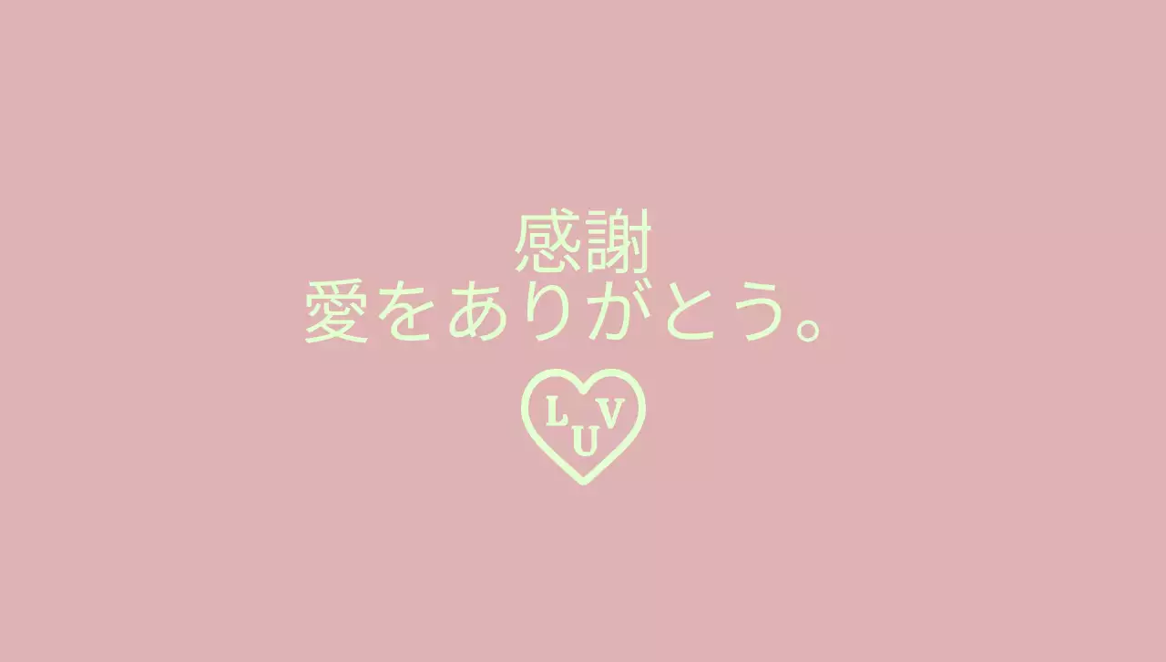 テキストとハート型のイラストで構成されたシンプルな印象のブランド感謝封筒。