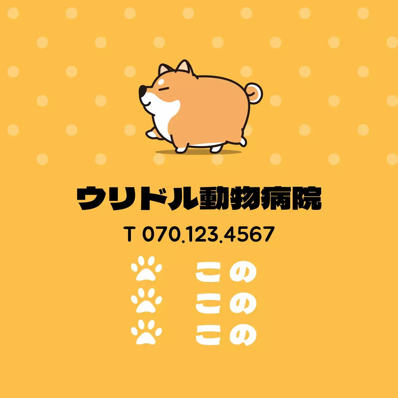 黄色いキャラクターのイラスト動物病院