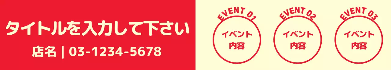 赤 シンプル イベント ポスター ウェブバナー