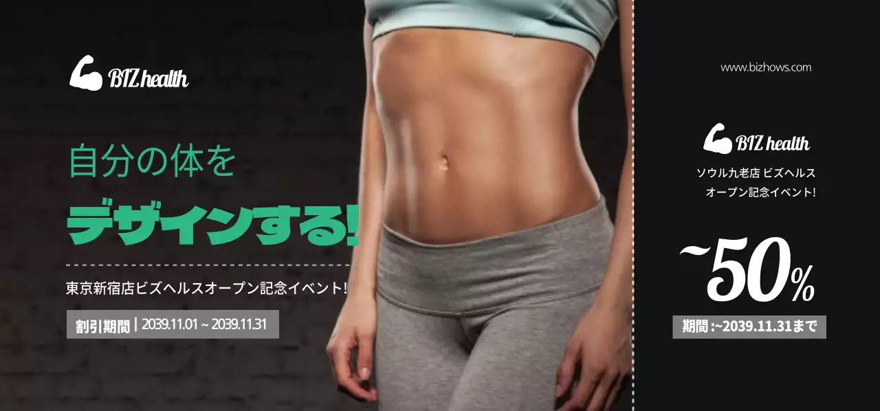 自分の体をデザインする