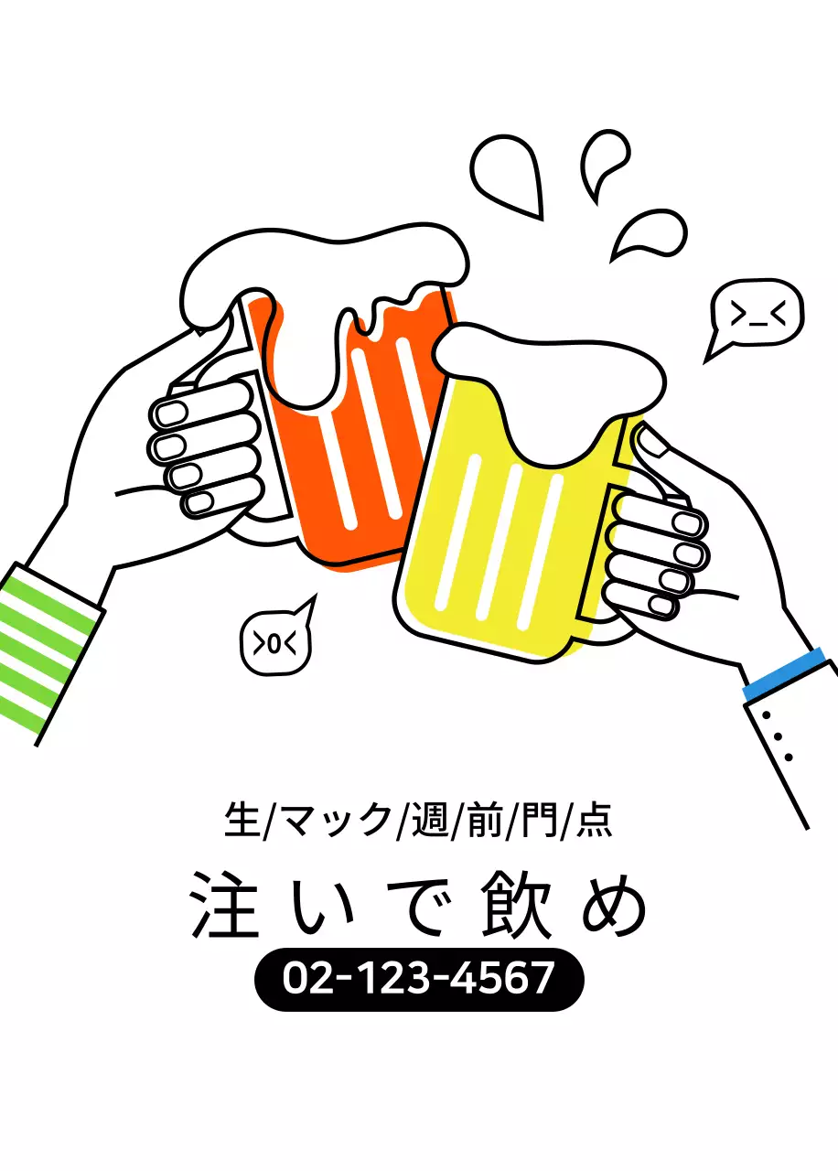 注げば飲めよオープナー