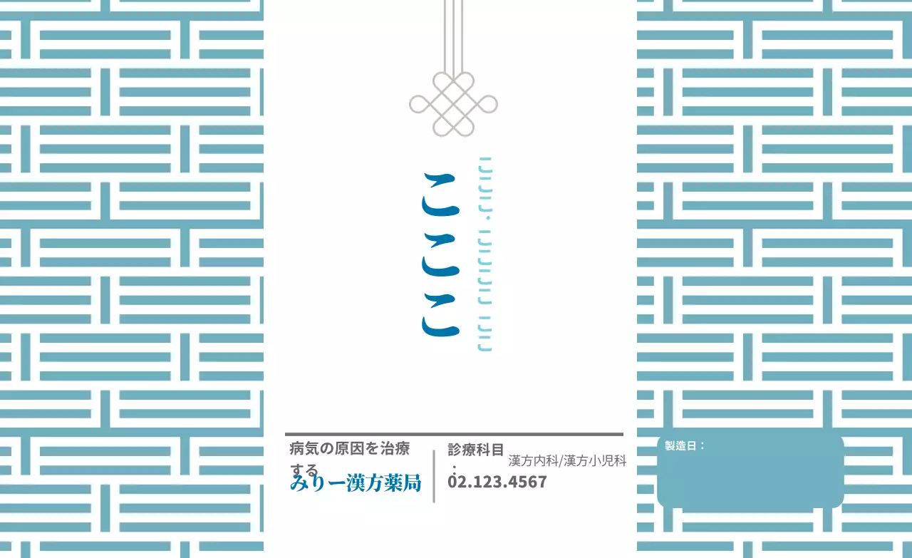 青色の伝統的な東洋的な韓医院の広告ラベル