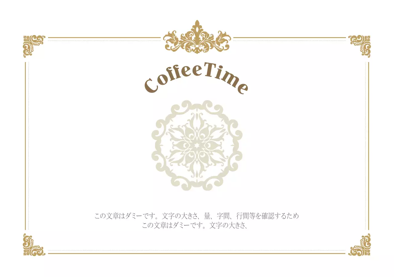 コーヒータイム