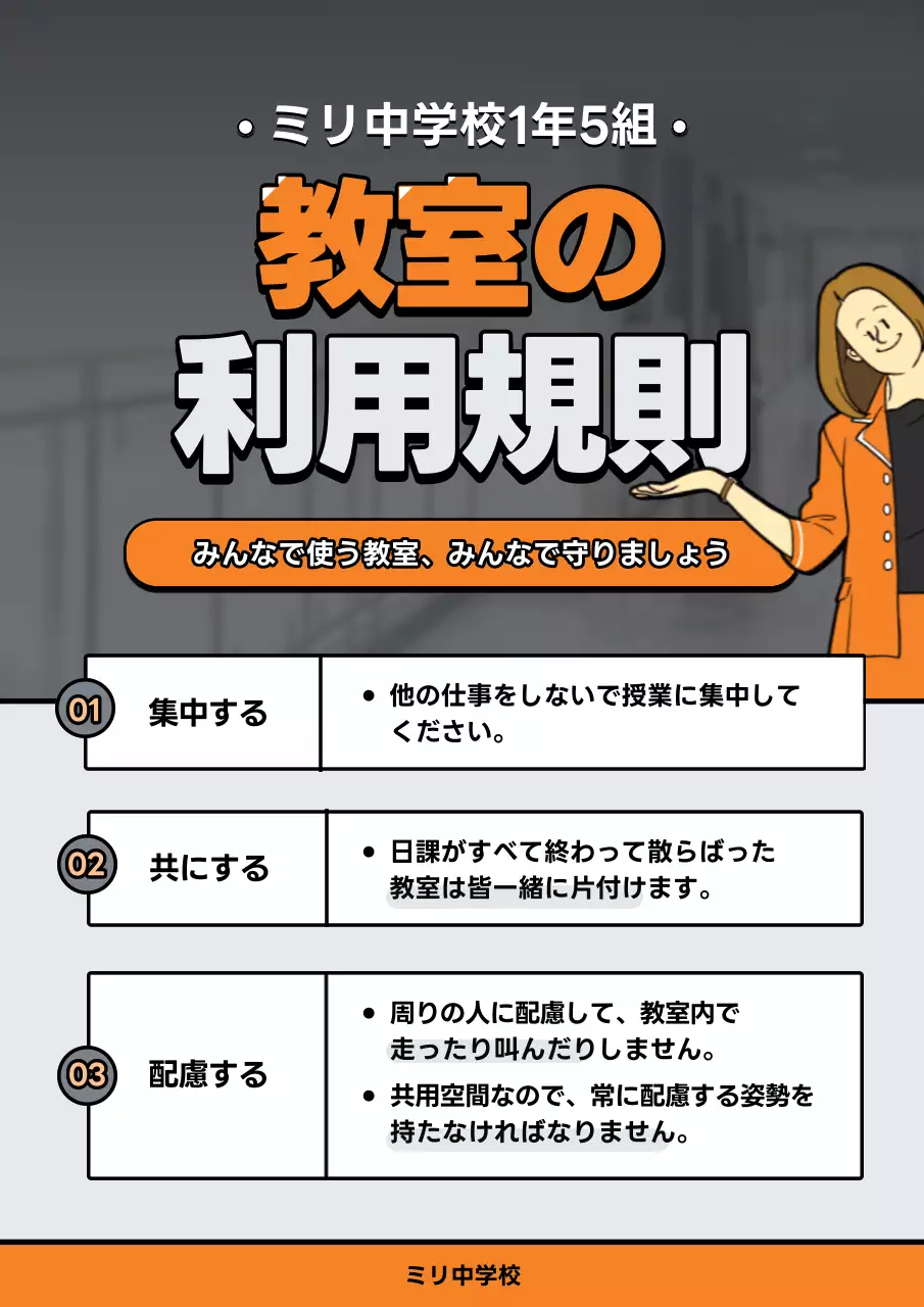 オレンジ シンプル 学校 ポスター