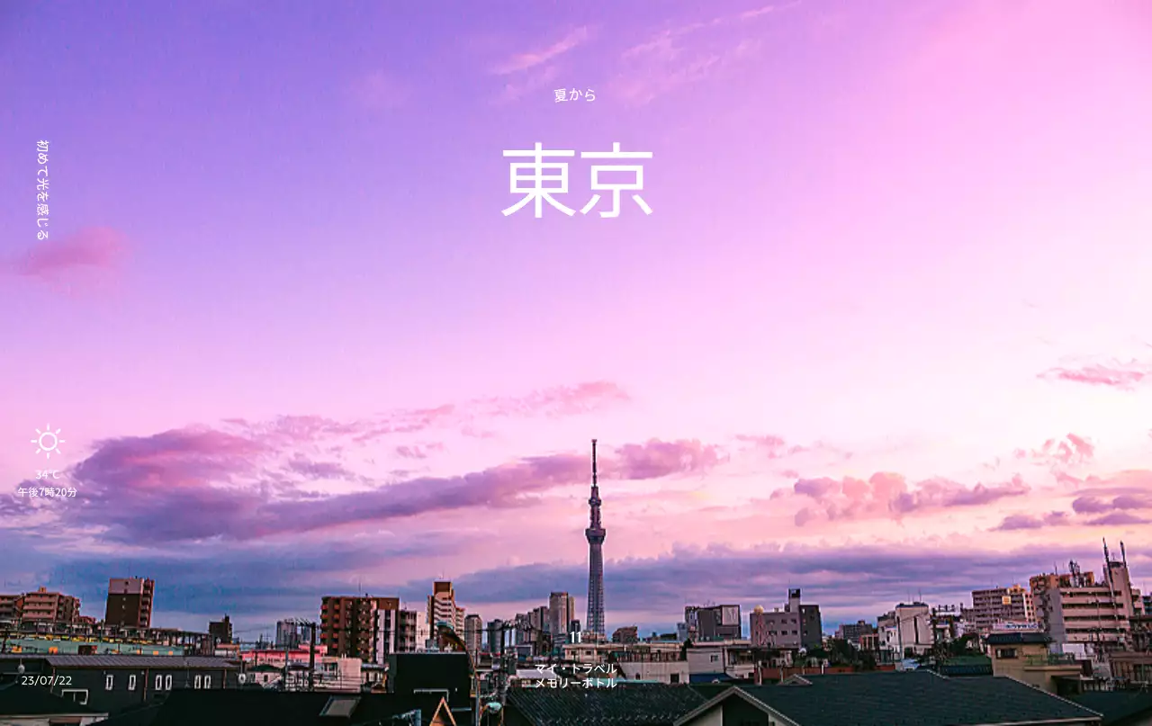 感性的な都市風景が印象的なステントタンブラーデザイン